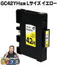 ★エントリーで最大P14倍 【送料無料】Lサイズ リコー用 GC42YH 顔料 イエロー 単品 互換インクカートリッジ ( 速乾性、かすれにくい、高発色 ) RICOH用 gch42 対応機種:RICOH SG 5200 / RICOH SG 5200(フロント手差しモデル) セット内容:GC42YH