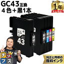 ★エントリーで最大P14倍 リコー用 GC43 Mサイズ 顔料 4色+黒1本 計5本 互換インク HDカラー(速乾性、かすれにくい、高発色) 残量表示機能付き 内容: GC43K GC43C GC43M GC43Y gc43 機種: RICOH SG 2300 RICOH SG 3300