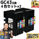 ★エントリーで最大P14倍 【プリンターとインクの1年保証付き】リコー用 GC43 Mサイズ GC43-4PK 顔料 4色セット×2 互換インク HDカラー(速乾性、かすれにくい、高発色) 残量表示機能付き 内容: GC43K GC43C GC43M GC43Y 機種: RICOH SG 2300 RICOH SG 3300