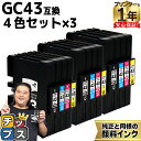 【プリンターとインクの1年保証付き】リコー用 GC43 Mサイズ GC43-4PK 顔料 4色セット×3 互換インク HDカラー(速乾性、かすれにくい、高発色)...