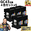 ★エントリーで最大P24倍 【プリンターとインクの1年保証付き】リコー用 GC43 Mサイズ GC43-4PK 顔料 4色セット×5 互換インク HDカラー(速...