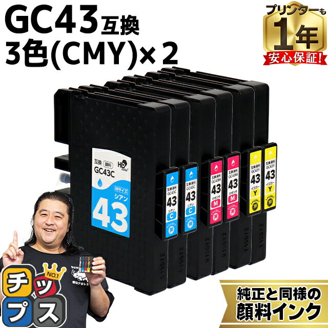 【20日限定★ポイント最大22倍】 リコー用 GC43 Mサイズ 顔料 シアン マゼンタ イエロー 