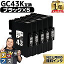 ★エントリーで最大P14倍 【プリンターとインクの1年保証付き】リコー用 GC43 Mサイズ GC43K 顔料 ブラック 5セット 互換インクカートリッジ HDカラー(速乾性、かすれにくい、高発色) 残量表示機能付き 内容: GC43K gc43 機種: RICOH SG 2300 RICOH SG 3300