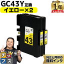 ★エントリーで最大P14倍 【プリンターとインクの1年保証付き】リコー用 GC43 Mサイズ GC43C 顔料 イエロー 2セット 互換インクカートリッジ HDカラー(速乾性、かすれにくい、高発色) 残量表示機能付き 内容: GC43Y gc43 機種: RICOH SG 2300 RICOH SG 3300