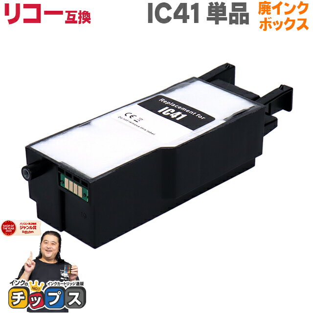 RICOH リコー SG廃インクボックス IC41 単品対応機種：IPSiO SG 2010L / IPSiO SG 2100 / IPSiO SG 3100 / IPSiO SG 3100SF など 対応インク：GC41 / GC41H 品種コード：515819