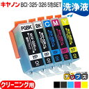 ★エントリーで最大P24倍 【ネコポス送料無料】キヤノン 互換クリーニングカートリッジ BCI-325+326/5MP 洗浄5色セット(BCI-325PGBK,...