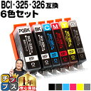 ★ワンダフルデーP最大8倍 キャノン用 BCI-326 325/6MP 6色セット 残量表示機能付き 互換インクカートリッジ 内容： BCI-325PGBK BCI-326BK BCI-326C BCI-326M BCI-326Y BCI-326GY 機種： PIXUS MG8230 PIXUS MG8130 PIXUS MG6230 PIXUS MG6130