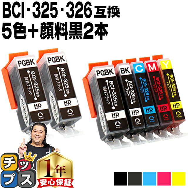 キャノン用 BCI-326+325/5MP 5色+ 顔料ブ