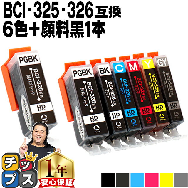 キャノン用 BCI-326+325/6MP 6色+ 顔料ブ