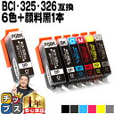 ★エントリーで5月ずっと+P10倍 キャノン用 BCI-326+325/6MP 6色+ 顔料黒 1本セット 残量表示機能付き 互換インクカートリッジ 内容: B...