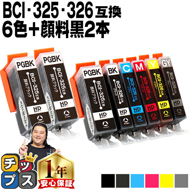 キャノン用 BCI-326+325/6MP 6色+ 顔料ブ