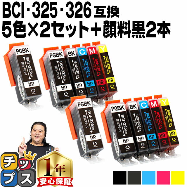 キャノン用 BCI-326+325/5MP 5色+ 顔料ブ