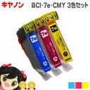 キヤノン BCI-7eC(シアン) BCI-7eM(マゼンタ) BCI-7eY(イエロー)の3色セット＜ネコポス送料無料＞【互換インクカートリッジ】