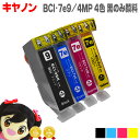 キヤノン BCI-9PGBK(ブラック) BCI-7eC(シアン) BCI-7eM(マゼンタ) BCI-7eY(イエロー)の4色セット＜ネコポス送料無料＞【互換インクカートリッジ】対応機種：MP970 MP960 MP950 MP830 MP810 MP800 MP610 MP600 MP500 MX850 iP7500 iP5200R iP4500 iP4300 iP4200 MP520