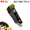 ★マラソン先行セールクーポン&エントリーP10倍中 キヤノン BCI-7eBK ブラック<ネコポス送料無料>【互換インクカートリッジ】