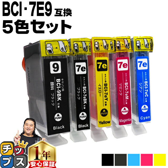 BCI-7e 9/5MP キヤノン BCI-7eBK/M/C/Y＋BCI-9BKの5色セット【互換インクカートリッジ】ネコポスで送料無料