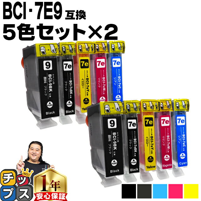 キヤノン BCI-7E+9/5MP 5色セットの2個