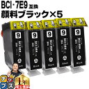 ★マラソン先行セールクーポン&エントリーP10倍中 キャノン用 BCI-7e/9 顔料ブラック 5本セット 互換インクカートリッジ ネコポスで送料無料