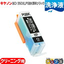 ★エントリーでP10倍中 キヤノン BCI-350XLPGBK 顔料ブラック増量版 ICチップ付<ネコポス送料無料> 洗浄カートリッジ (関連項目 BCI-35...
