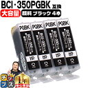 ★ワンダフルデーP最大8倍 キヤノン BCI-350XLPGBK 顔料ブラック 4本セット 増量版 ICチップ付 ネコポス 送料無料 互換インクカートリッジ BCI-350PGBKの増量版