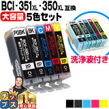 եǡP8 BCI-351XL+350XL/5MP Υ󥯥꡼˥󥰥ȥå 5ܸߴ󥯥ȥå5ͥݥ̵10ܡBCI-351/350꡼ͥݥ̵աܥ󥯤Υåȡ