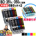 11 オフクーポンあります BCI-351XL 350XL/5MP キヤノンクリーニングカートリッジ 5色×1セット＋互換インクカートリッジ5色×2セット【全15本】BCI-351/350シリーズ【洗浄液＋インクのセット】【宅配便商品 あす楽】