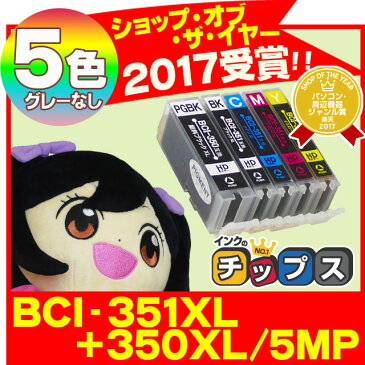 <クーポンで最大2000円OFF>【期間限定特価】BCI-351XL+350XL/5MP 【ネコポスで送料無料】 キヤノン BCI-351XL+350XL/5MP 5色マルチパック増量版(BCI-351+350/5MPの増量版) ICチップ付残量表示 【互換インクカートリッジ】