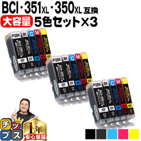 大容量 顔料ブラック付 キャノン用 BCI-351XL+350XL/5MP 5色×3セット 互換インク bci-351 bci-350 内容：PIXUS iP7230 MG7530F MG7530 MG7130 MG6730 MG6530 MG6330 MG5630 MG5530 MG5430 MX923 MX920 iP8730 iX6830