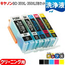 【月末セールクーポン★エントリーP10倍】 キヤノン BCI-351XL+350XL/5MP(5本セット)用洗浄カートリッジ<ネコポス送料無料>