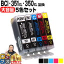 ★ワンダフルデーP最大8倍 大容量 顔料ブラック付 キャノン用 BCI-351XL+350XL/5MP 5色セット 互換インク bci-351 bci-350 内容：PIXUS ..