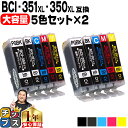 ★ワンダフルデーP最大8倍 大容量 顔料ブラック付 キャノン用 BCI-351XL+350XL/5MP 5色×2セット 互換インク bci-351 b…