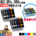 ★エントリーでP最大17倍 キャノン用 BCI-351XL 350XL/6MP 6色洗浄カートリッジ 6色×2 互換インク bci-351 bci-350 内容：BCI-350XLPGBK BCI-351XLBK BCI-351XLC BCI-351XLGY BCI-351XLM BCI-351XLY 機種：PIXUS MG7530F MG7530 MG7130 MG6730 MG6530 など