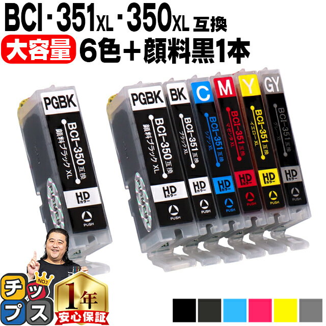 大容量 顔料ブラック付 キャノン用 BCI-351XL+350XL/6MP 6色+ブラック×1セット 互換インク 内容：BCI-3..