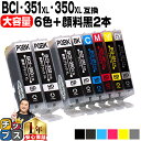 ★5/5は最大P22倍&GWクーポン配布 大容量 顔料ブラック付 キャノン用 BCI-351XL+350XL/6MP 6色+ブラック×2セット 互換インク 内容...
