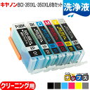 ★エントリーでP最大17倍 キャノン用 BCI-351XL 350XL/6MP 6色 洗浄カートリッジ bci-351 bci-350 機種： PIXUS MG7530F PIXUS MG7530 PIXUS MG7130 PIXUS MG6730 PIXUS MG6530 PIXUS MG6330 PIXUS iP8730