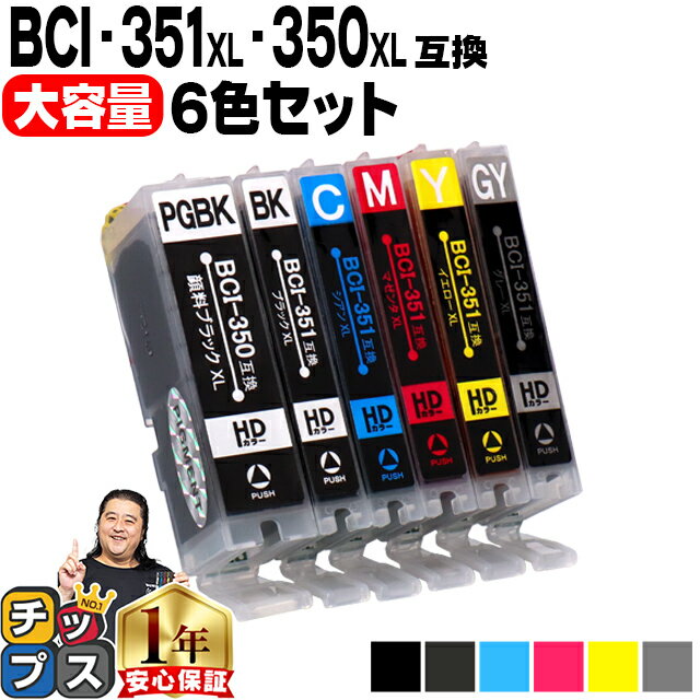 ★本日ポイント5倍 大容量 顔料ブラック付 キャノン用 BCI-351XL+350XL/6MP 6色セット 互換インク bci-351 bci-350 内容：BCI-350XLPGBK BCI-351XLBK BCI-351XLC BCI-351XLGY BCI-351XLM BCI-35…