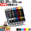 【大容量】キャノン BCI-351XL+350XL/6MP 6色セット 互換インク bci-351 bci-350 内容：BCI-350XLPGBK / BCI-351XLBK / BCI-351XLC / BCI-351XLGY / BCI-351XLM / BCI-351XLY 機種：PIXUS MG75…