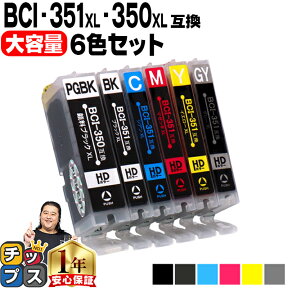 ★エントリーでP最大17倍 大容量 顔料ブラック付 キャノン用 BCI-351XL+350XL/6MP 6色セット 互換インク bci-351 bci-350 内容：BCI-350XLPGBK BCI-351XLBK BCI-351XLC BCI-351XLGY BCI-351XLM BCI-351XLY 機種：PIXUS MG7530F MG7530 MG7130 MG6730 MG6530 など