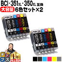 【ブラックフライデー開催★P最大24倍!】 大容量 顔料ブラック付 キャノン用 BCI-351XL+350XL/6MP 6色×2セット 互換インク 内容:BCI...