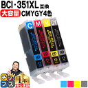 ★エントリーで最大P24倍 キヤノン BCI-351XL シアン・マゼンタ・イエロー・グレーの4色セット ICチップ付<ネコポス送料無料>【互換インクカートリッ...