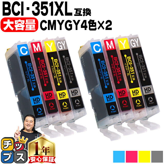 全8本 キヤノン BCI-351XL シアン・マ