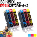★10%クーポン配布&エントリー最大P24倍 全6本 キヤノン BCI-351XL シアン・マゼンタ・イエローの3色セット×2 ICチップ付<ネコポス送料無料>...