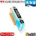 ★エントリーで最大P24倍 キヤノン BCI-351XLBK ブラック増量版 ICチップ付<ネコポス送料無料>【洗浄カートリッジ】(関連項目 BCI-350 B...