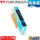 ★エントリーで最大P24倍 キヤノン BCI-351XLC シアン増量版 ICチップ付<ネコポス送料無料>【洗浄カートリッジ】(関連項目 BCI-350 BCI...