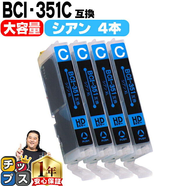 【4個セット】 キヤノン BCI-351XLC シ