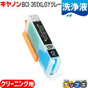 ★エントリーで5月ずっと+P10倍 キヤノン BCI-351XLGY グレー増量版 ICチップ付<ネコポス送料無料>【洗浄カートリッジ】(関連項目 BCI-35...