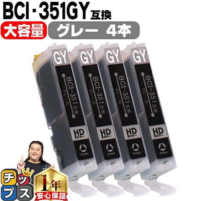 BCI-351XLGY 【4個セット】 キヤノン BCI