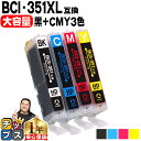 ★エントリーで最大P24倍 BCI-351XL 4色パック増量版 ICチップ付 キヤノン 【互換インクカートリッジ】 ネコポス送料無料 BCI-351XL+35...