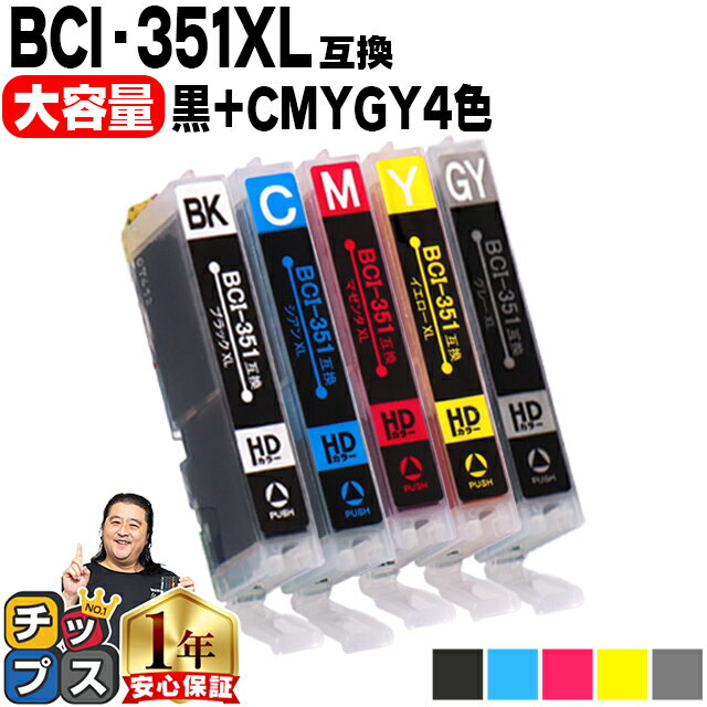 ★本日ポイント5倍！ BCI-351XL 5色パ