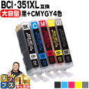 【ブラックフライデー開催★P最大24倍!】 BCI-351XL 5色パック増量版 ICチップ付 キヤノン 互換インクカートリッジ ネコポス送料無料 BCI-35...